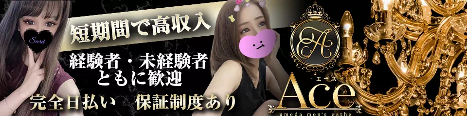 Ace-エース-_求人バナー.webp