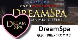 DreamSpa〜ドリームスパ〜